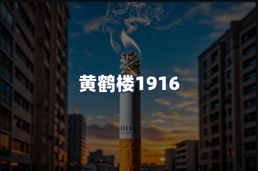 黄鹤楼